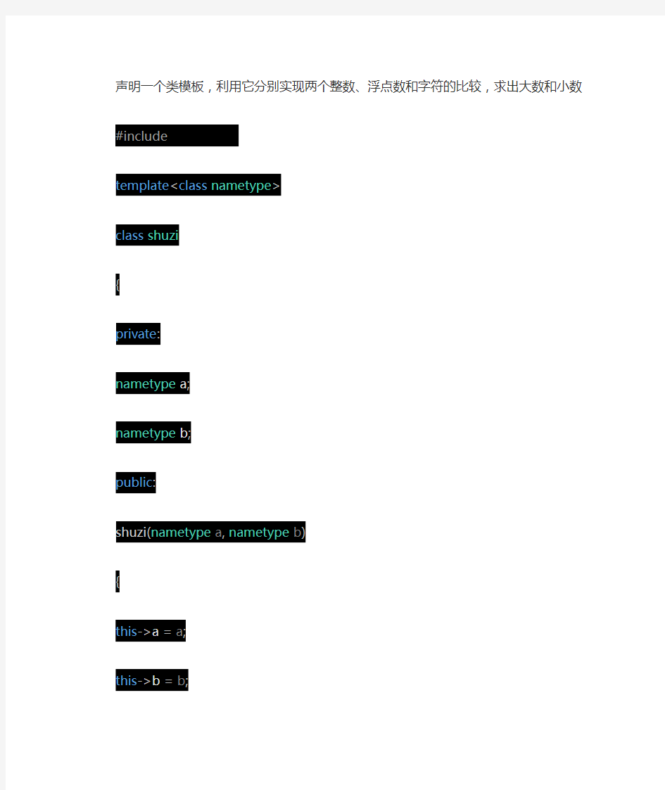 类模版比较两个数大小C++