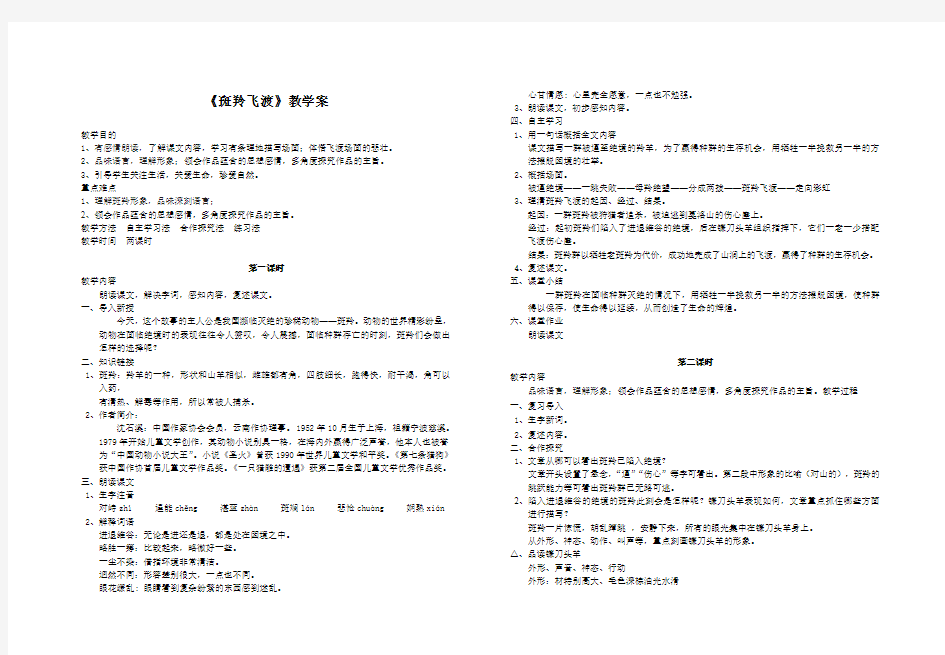 《斑羚飞渡》教学案