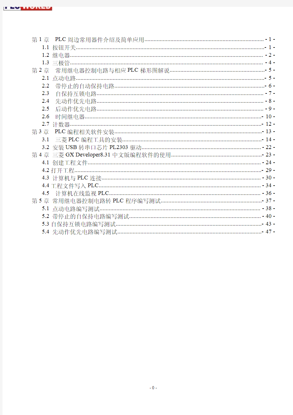 零基础自学PLC入门