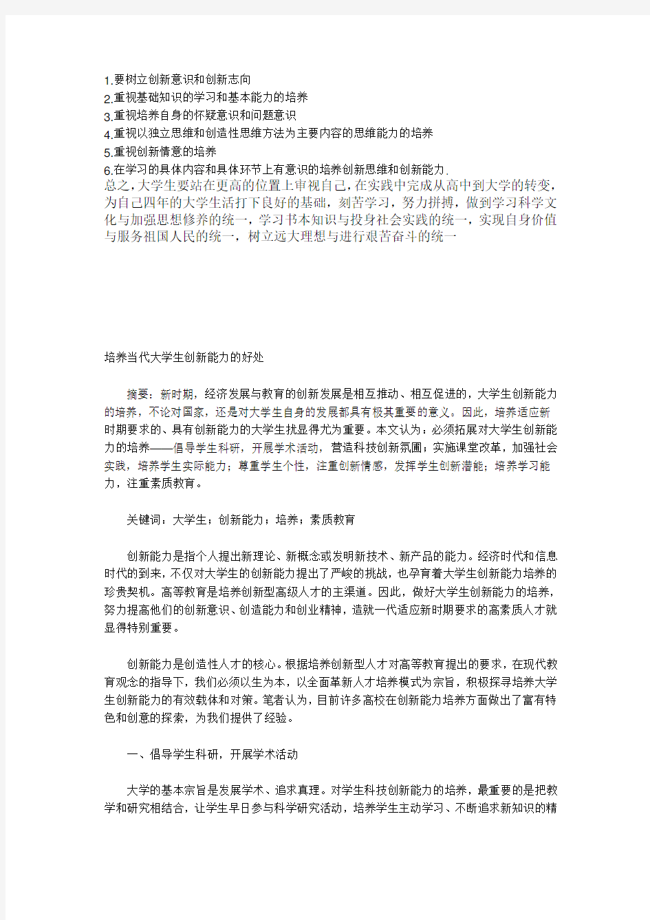 创新工程课程论文