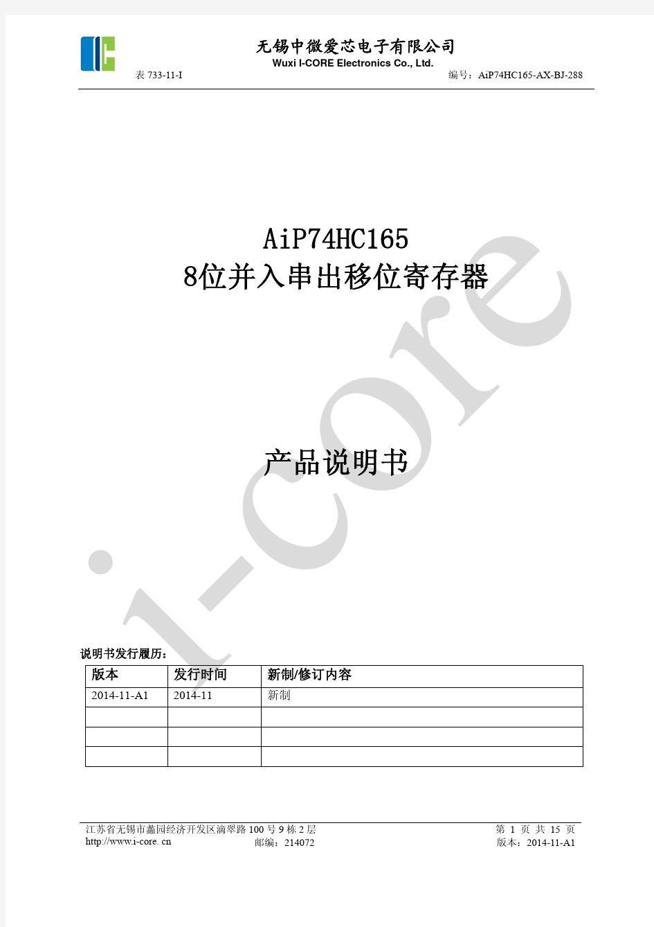 AiP74HC165中文使用说明书