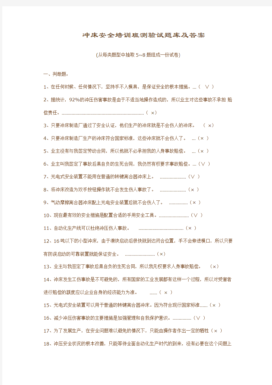 冲床安全培训班测验试题库及答案