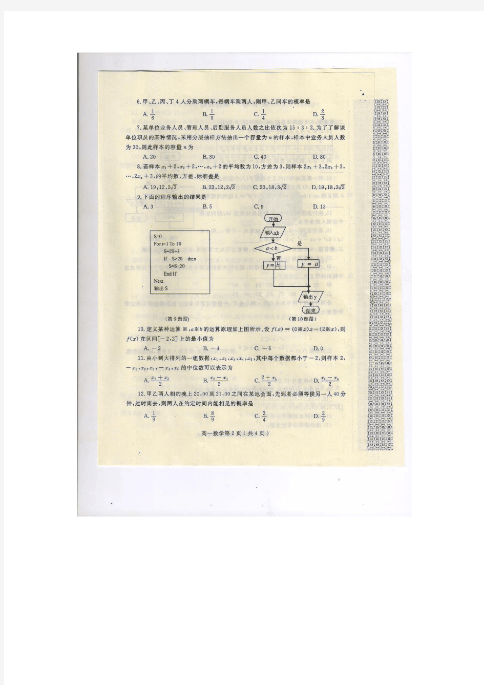 河南省南阳市2013-2014学年高一下学期期中质量评估数学试题 扫描版含答案