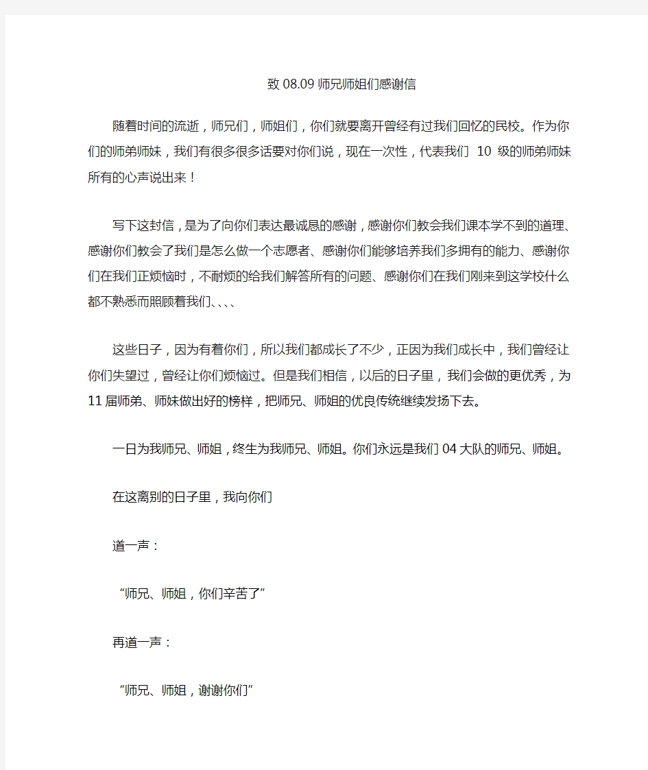 致师兄师姐们感谢信