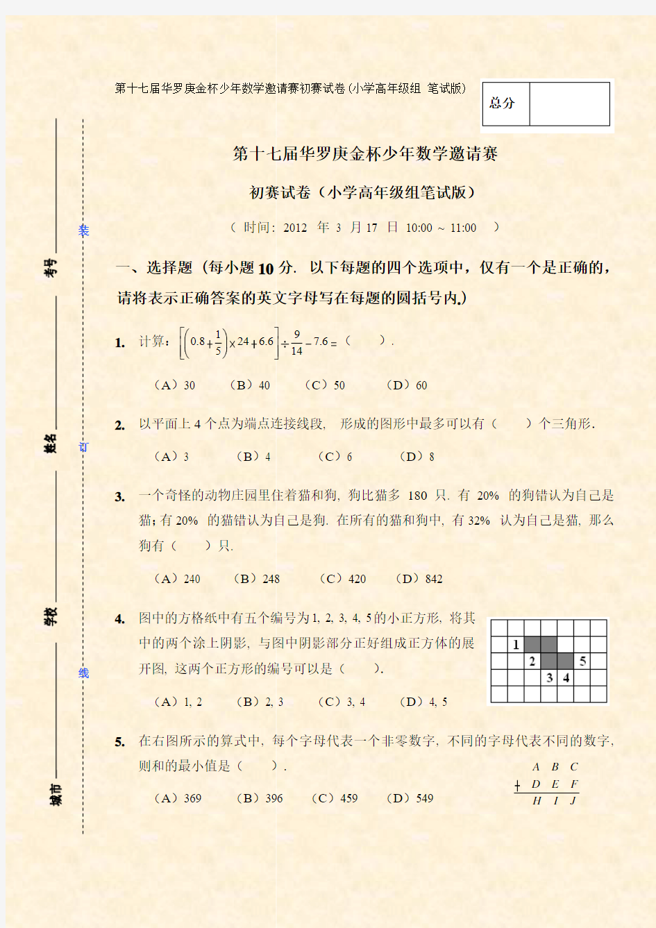 第17届华杯赛初赛真题试题(含答案)