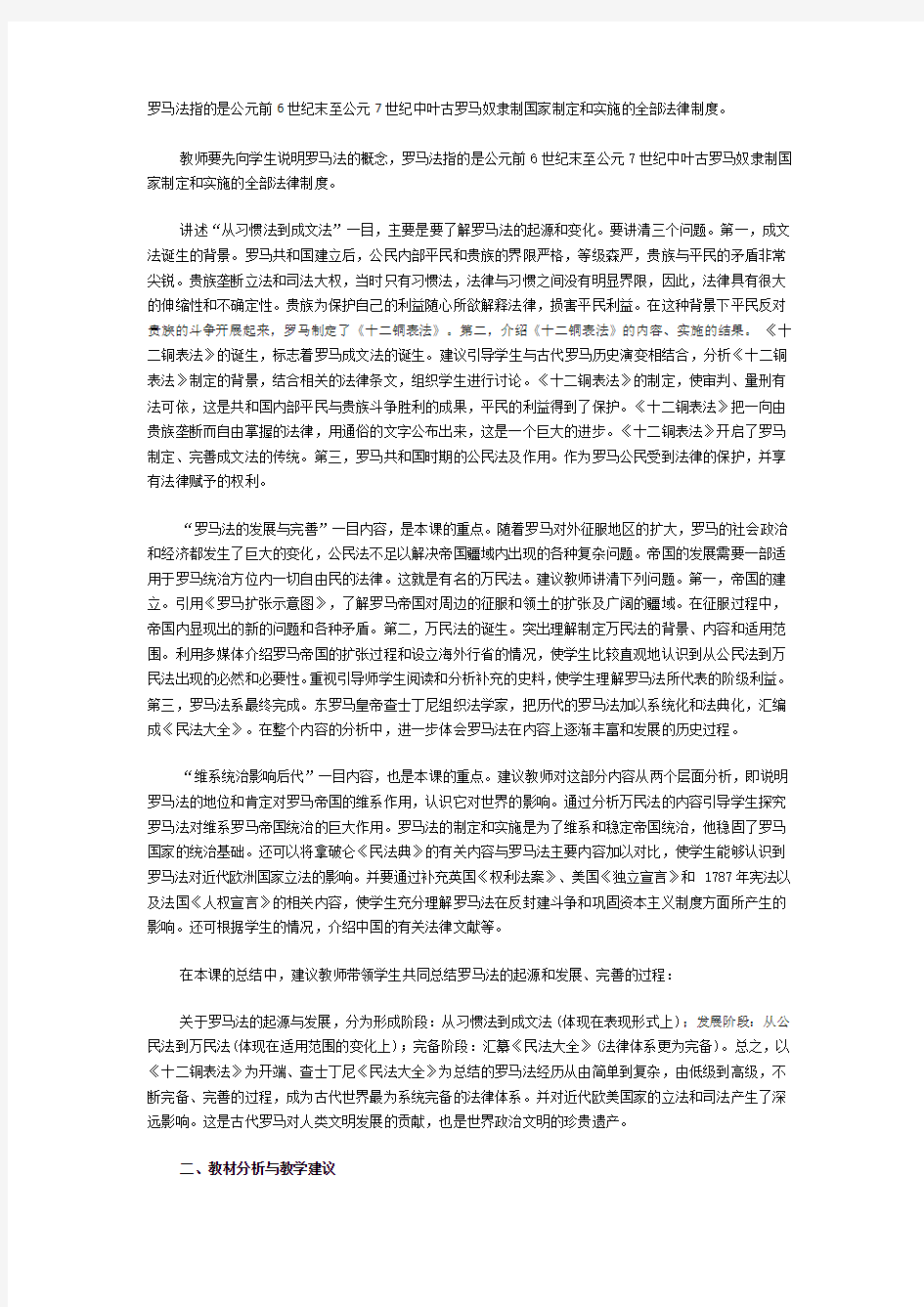 罗马法指的是公元前6世纪末至公元7世纪中叶古罗马奴隶制国家制定和实施的全部法律制度