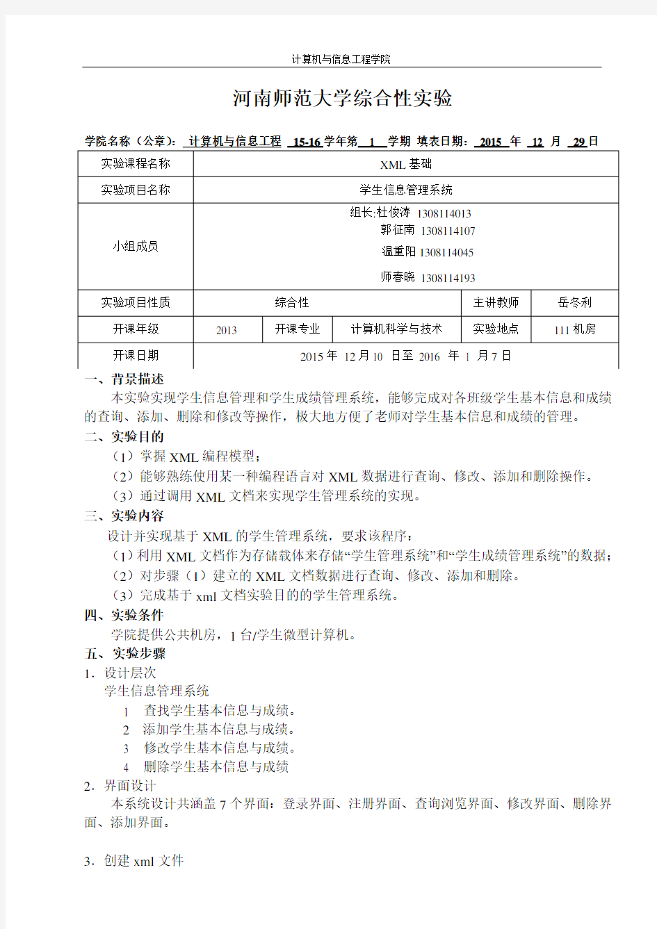 xml实验报告