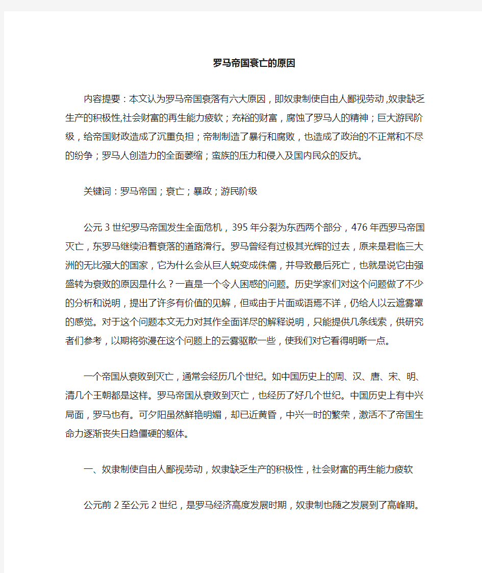 东罗马帝国衰落的六个原因