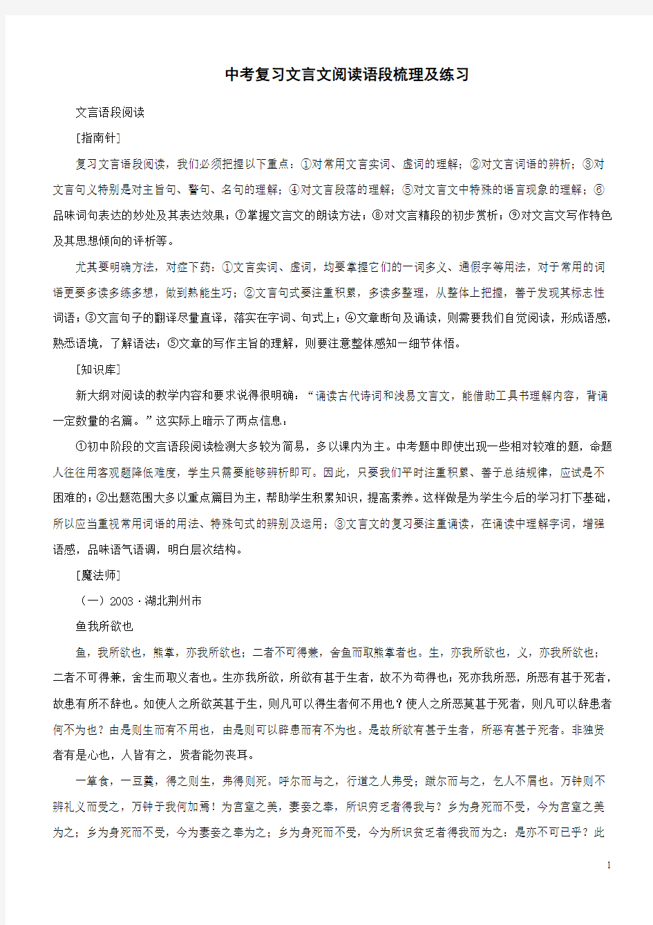 语文：中考复习文言文阅读语段梳理及练习