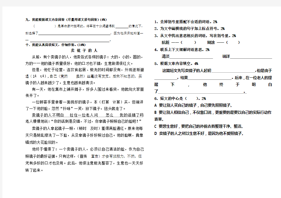 小学人教版四年级语文上册期末考试试卷和答案