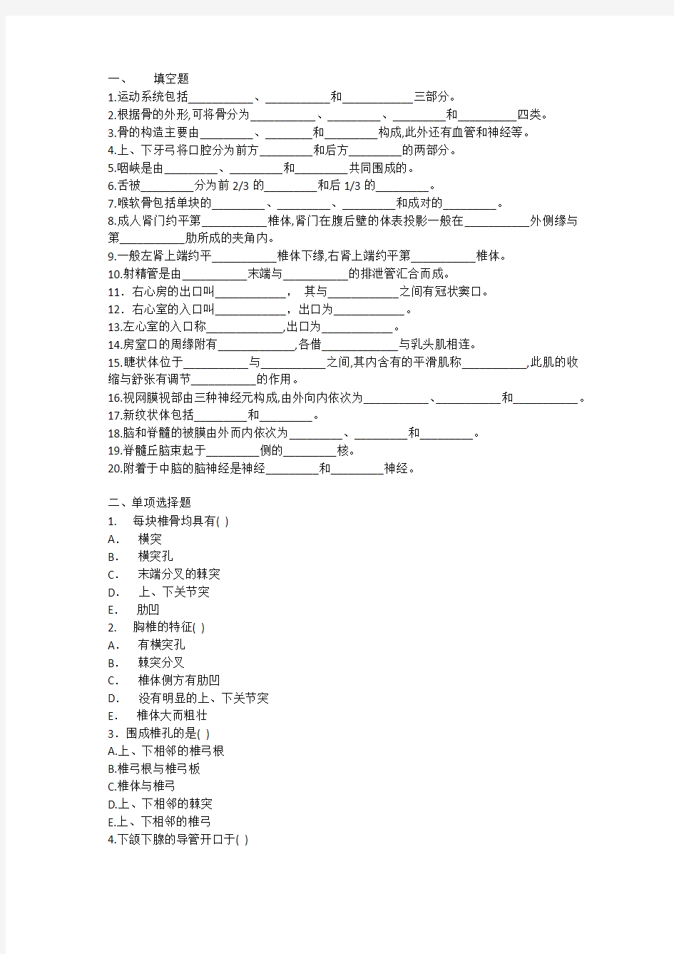 系统解剖学期末试题