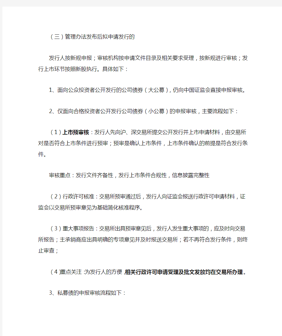 公司债券发行与交易管理办法