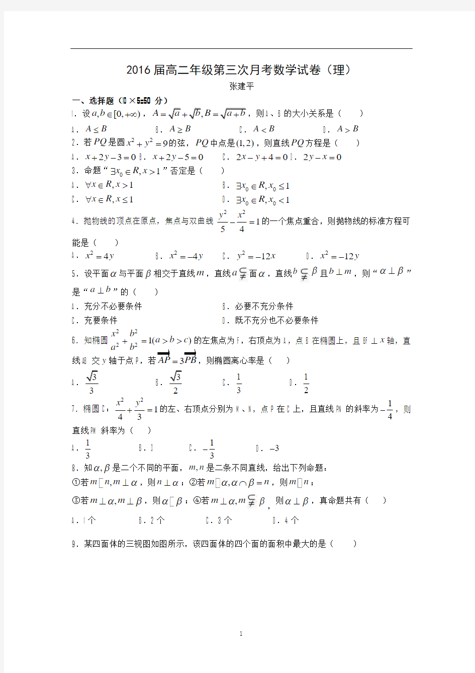 江西省上高二中2014-2015学年高二上学期第三次月考试题 数学理 Word版含答案