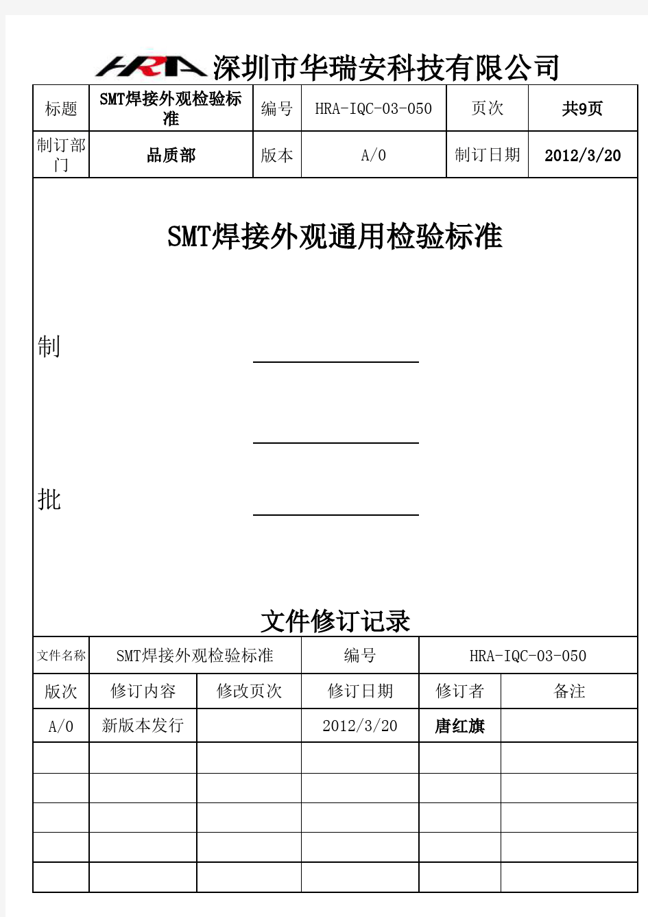 SMT焊接外观通用检验标准