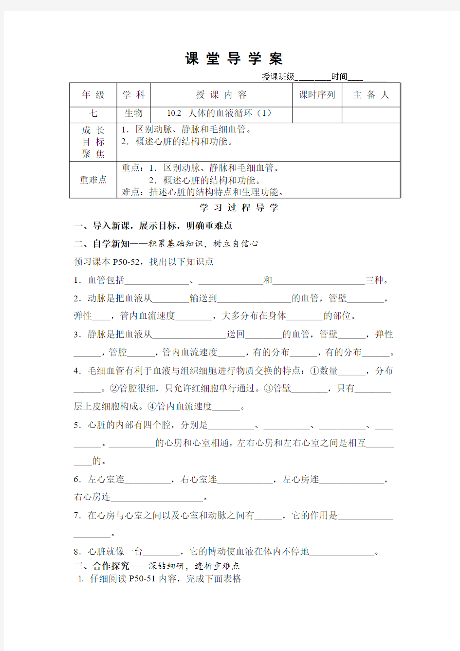 10.2人体的血液循环(2节)