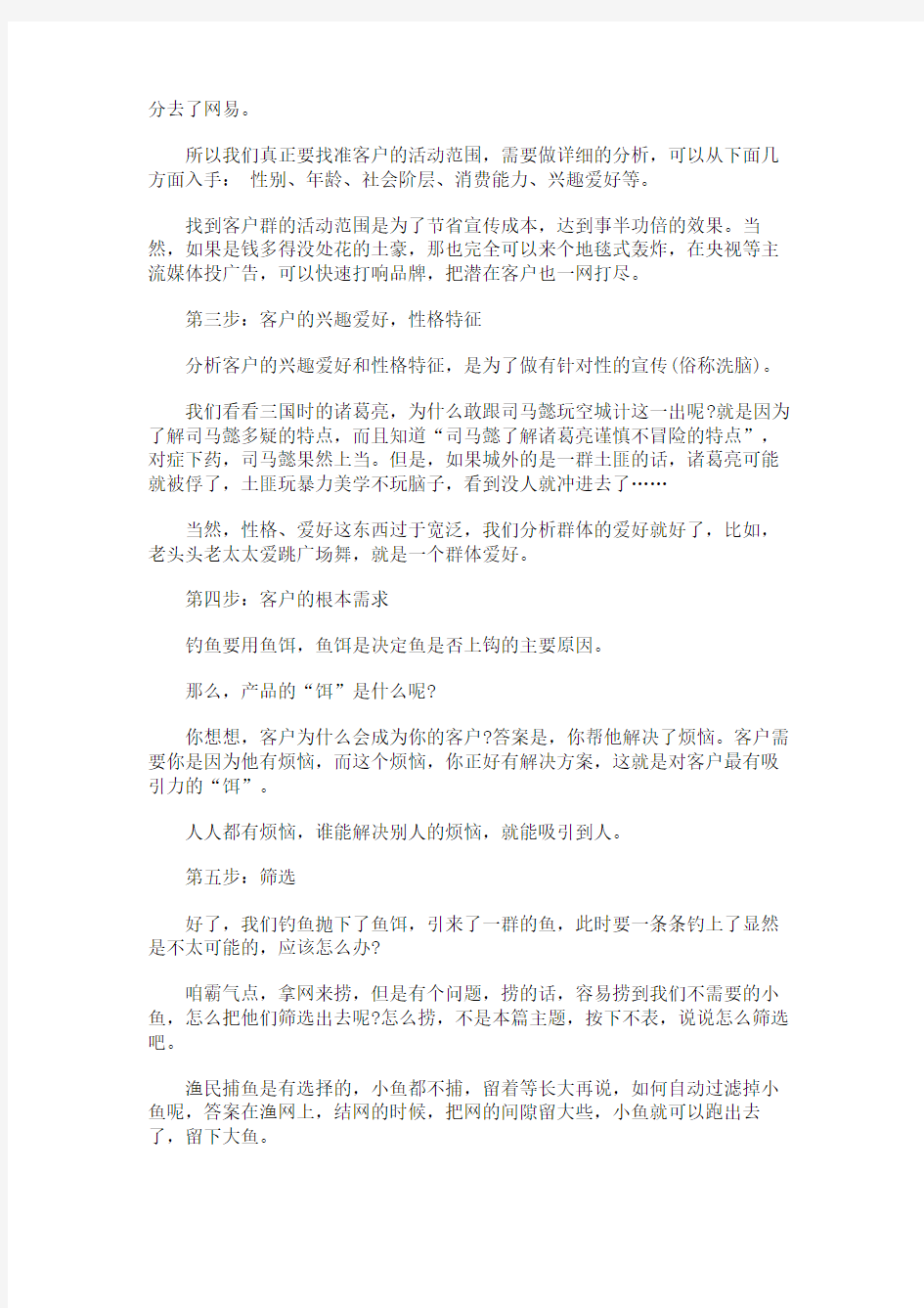 如何分析目标客户群体,有的放矢