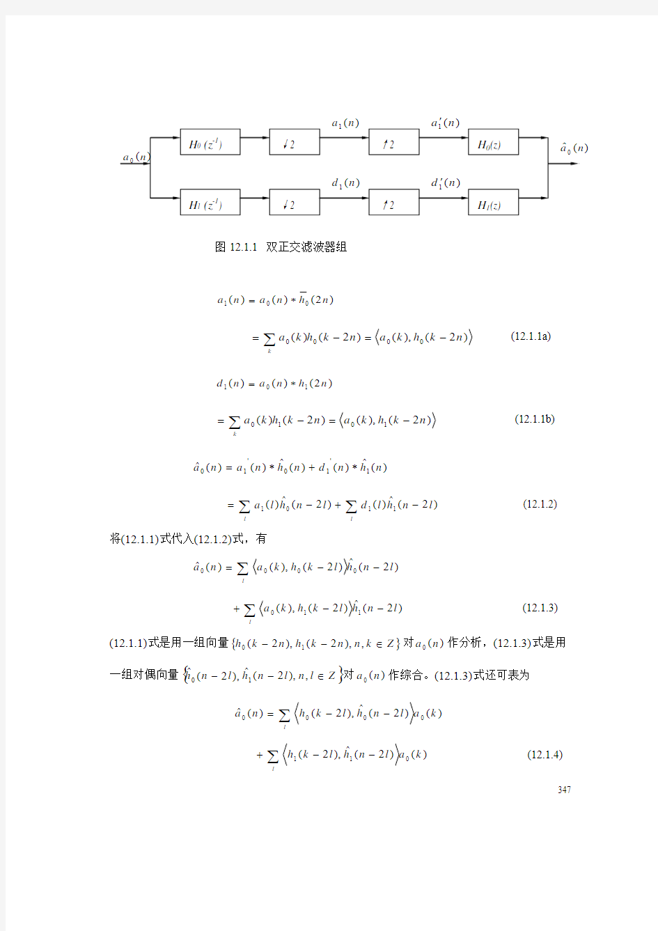 第十二章 双正交小波及小波包