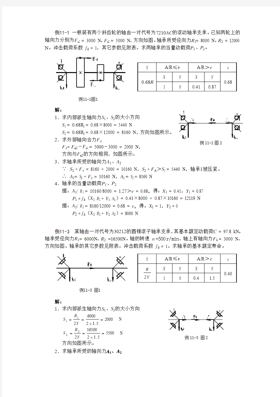 第16章滚动轴承作业答案