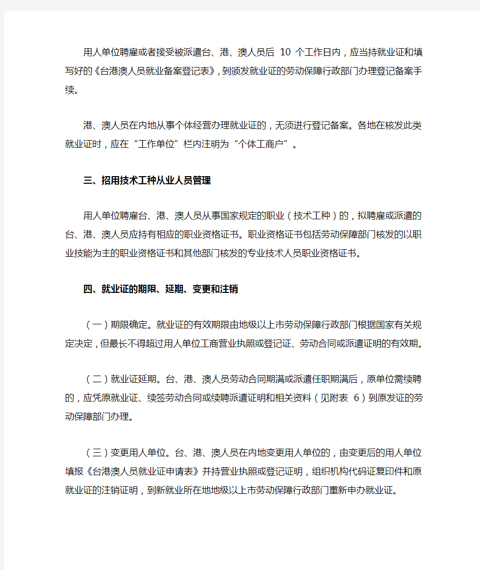 广东省劳动和社会保障厅关于贯彻执行《台湾香港澳门居民在内地就业管理规定》的通知-粤劳社(2005)133号