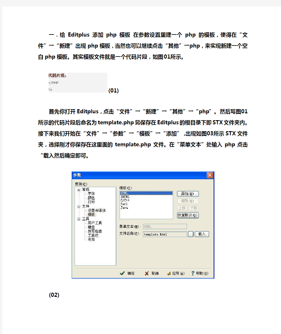 Editplus的PHP详细配置方法