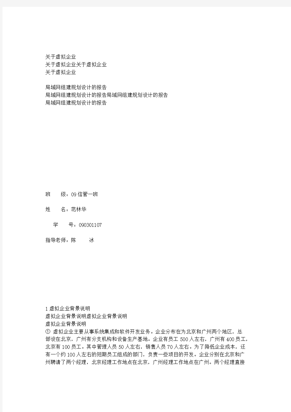 企业局域网组建规划设计报告