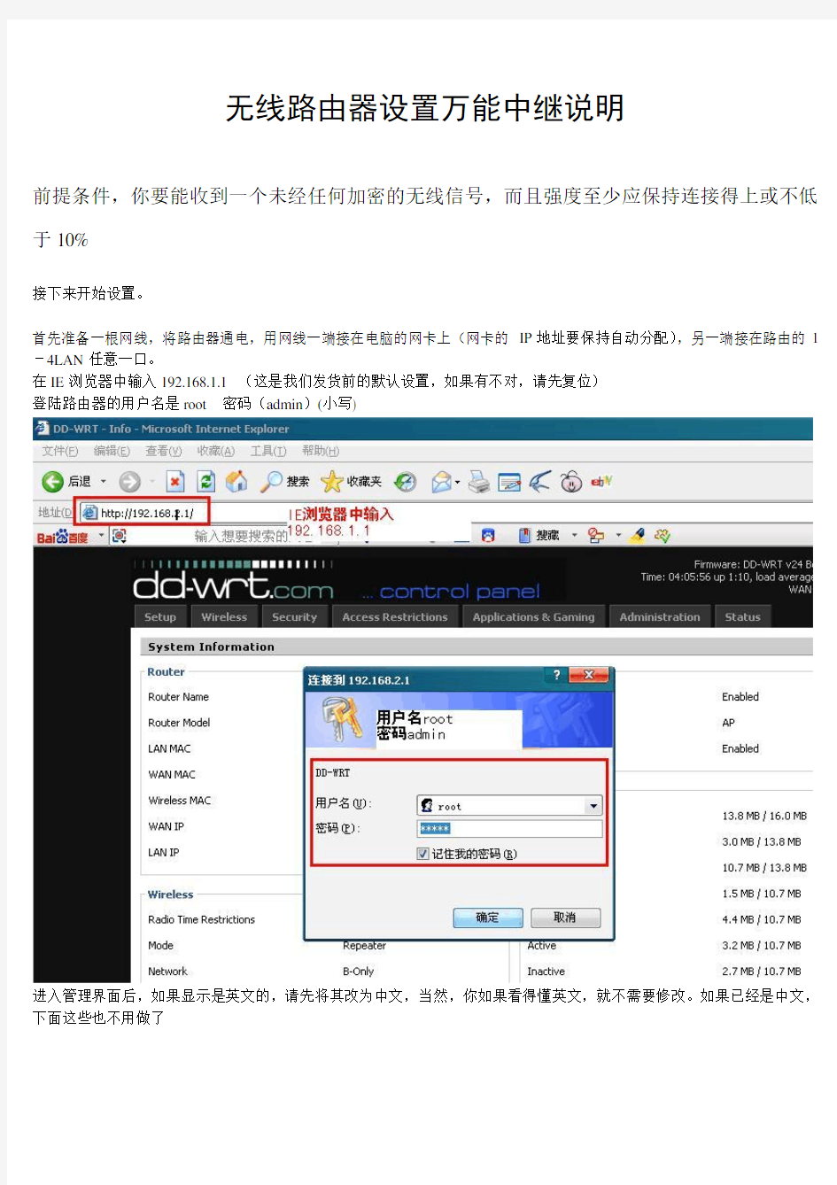 无线路由器设置万能中继