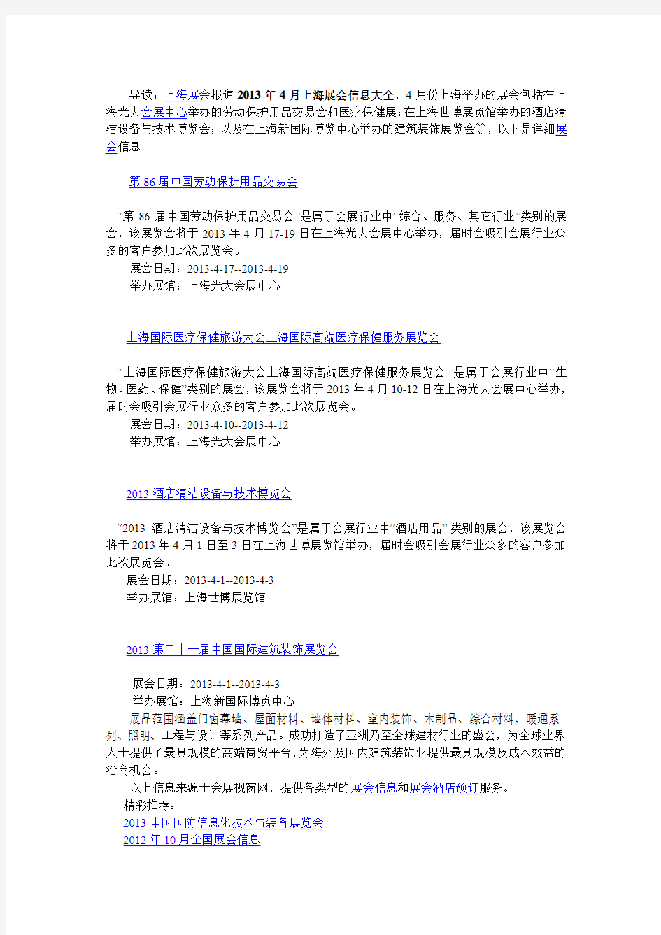 2013年4月上海展会信息大全