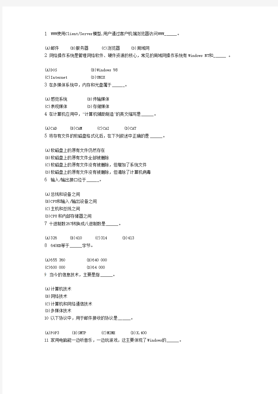 浙江农林大学计算机考试模拟题