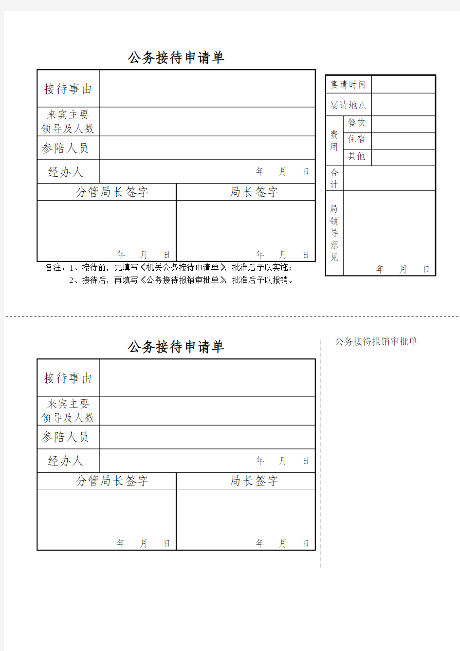 公务接待单