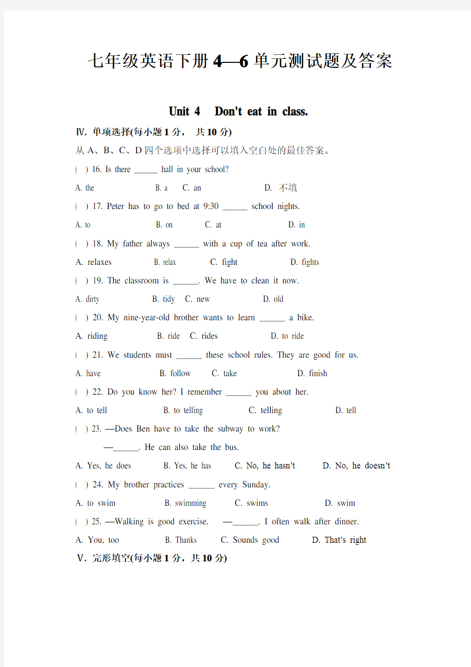 七年级英语下册4-6单元测试题(含答案)