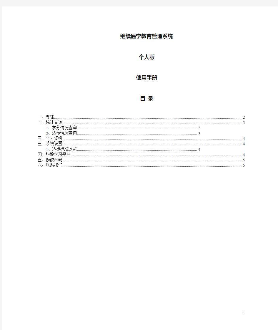 湖南省继续医学教育管理平台操作说学员版