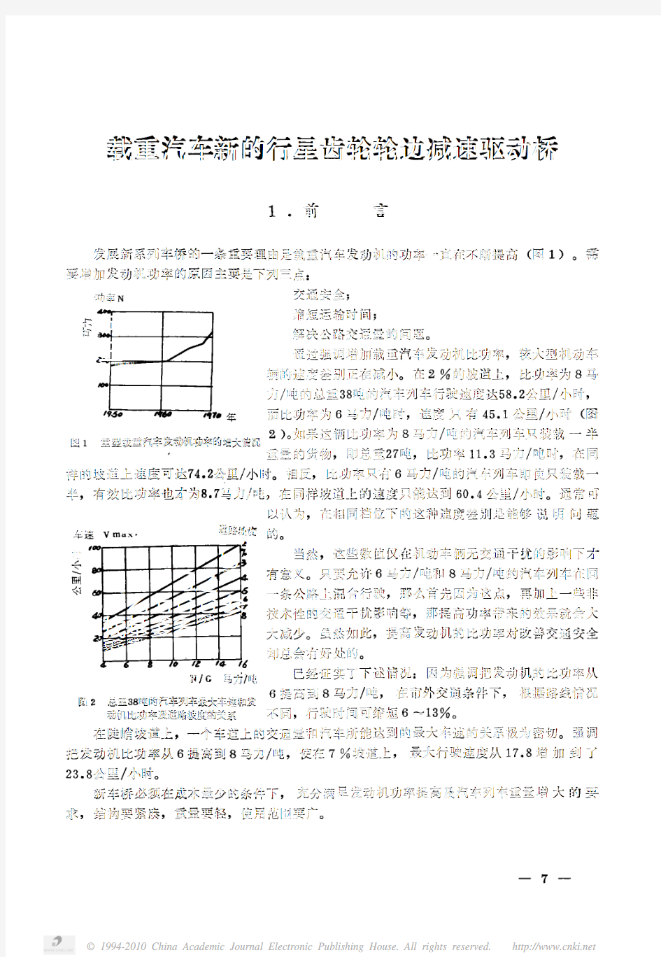 载重汽车新的行星齿轮轮边减速驱动桥