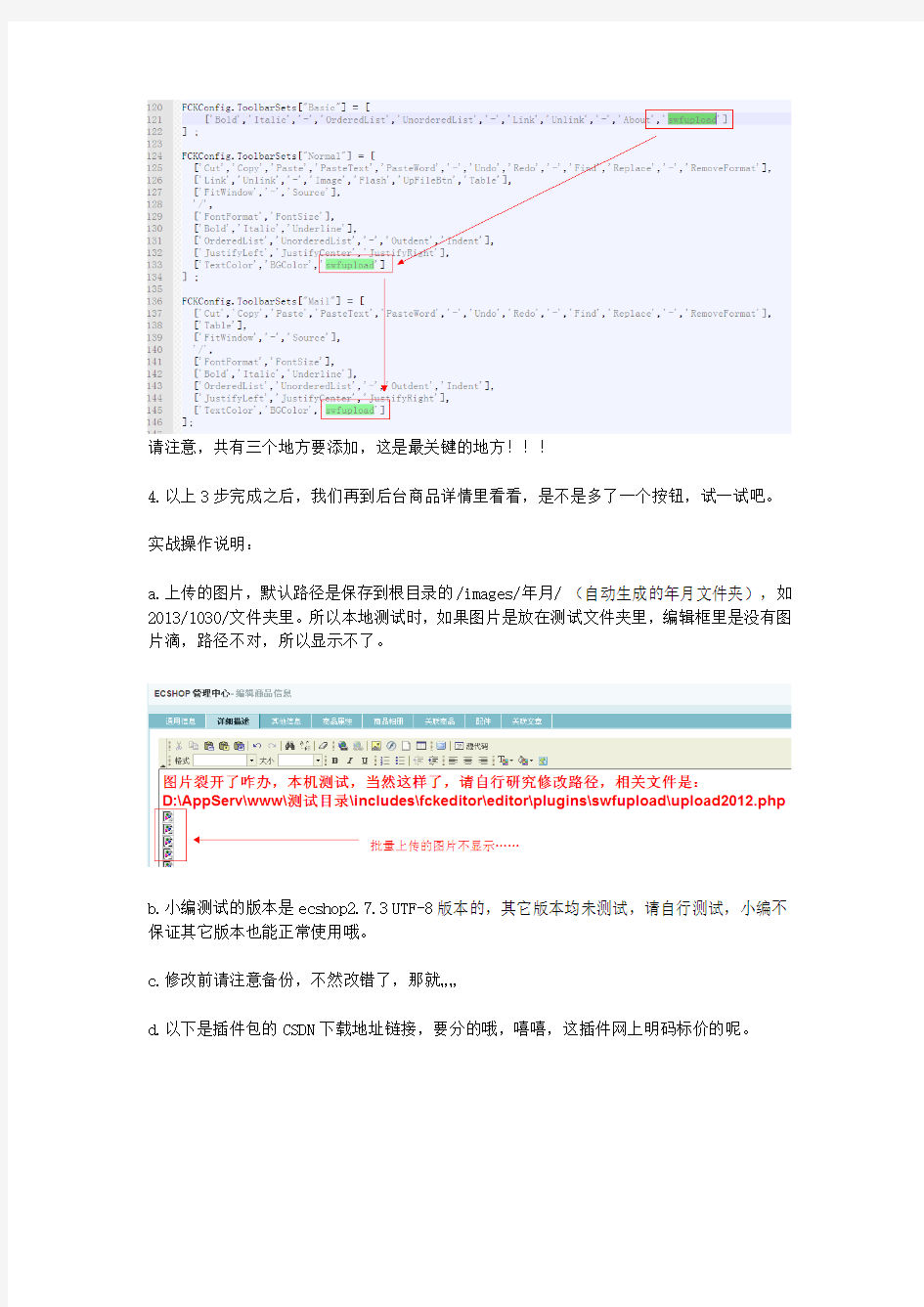 Ecshop商品详情批量上传图片插件终极版[千圣网络出品]