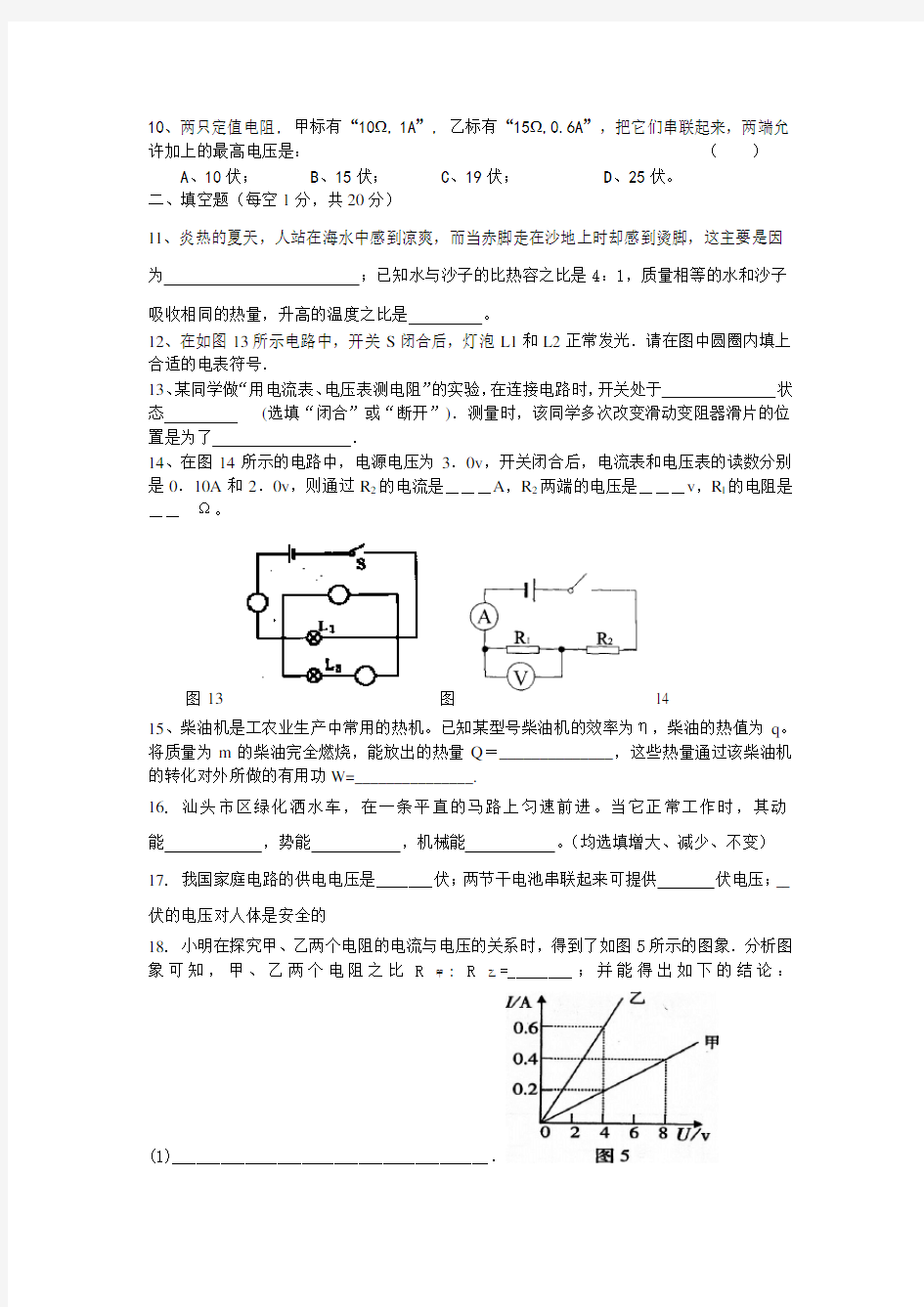 九年级物理第二次月考试题