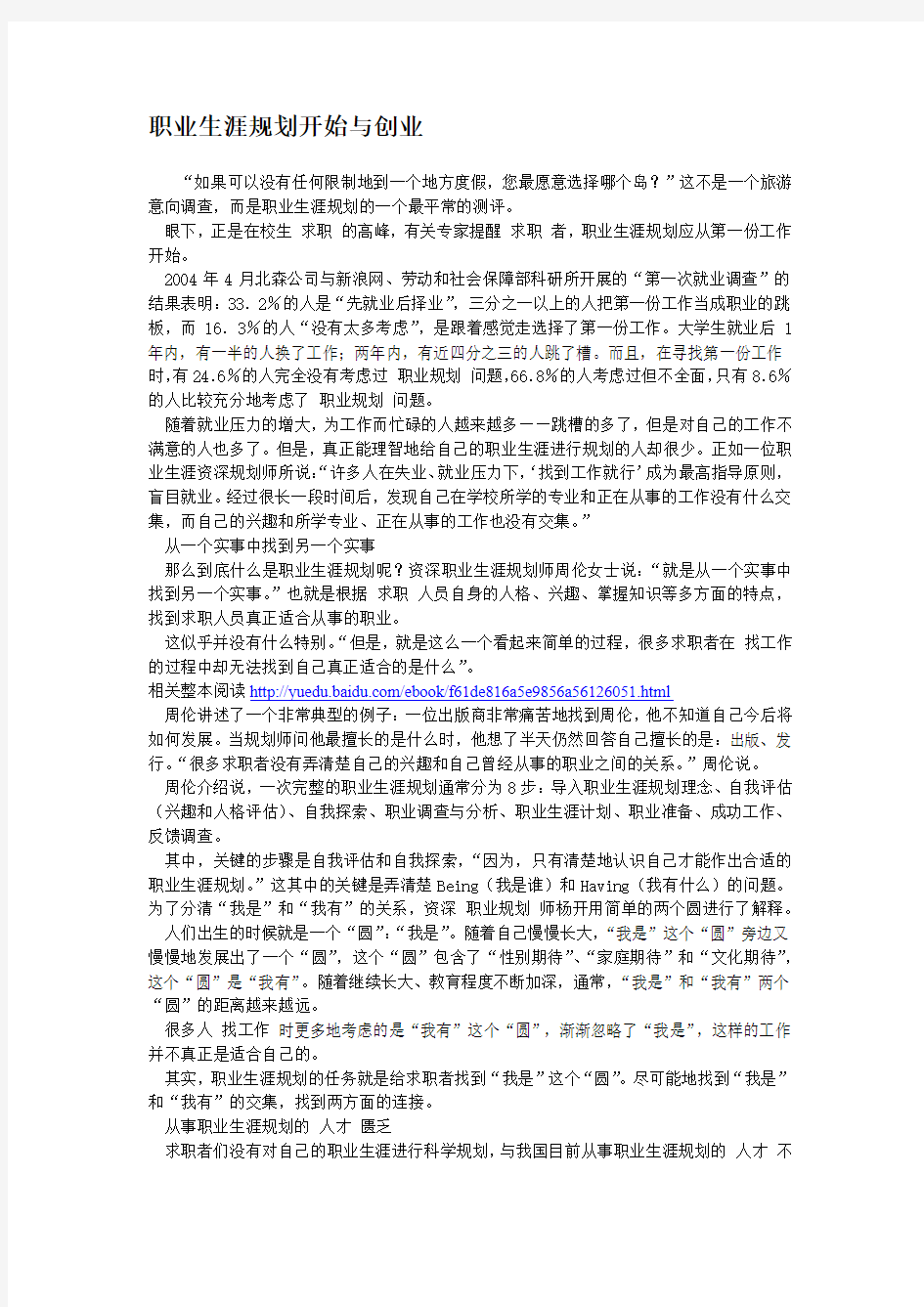 【职业规划书】职业生涯规划开始与创业