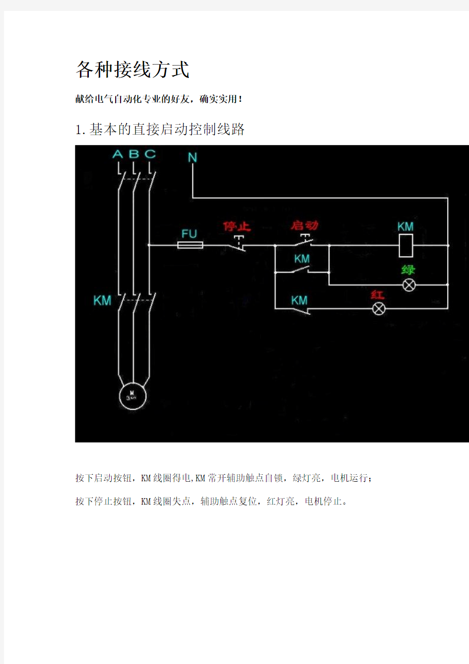 各种接线方式