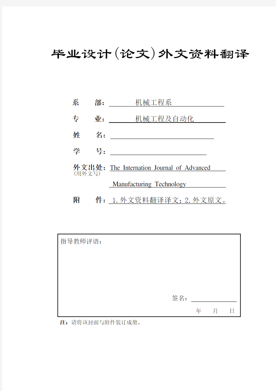 外文资料翻译--应用坐标测量机的机器人运动学姿态的标定翻译-精品