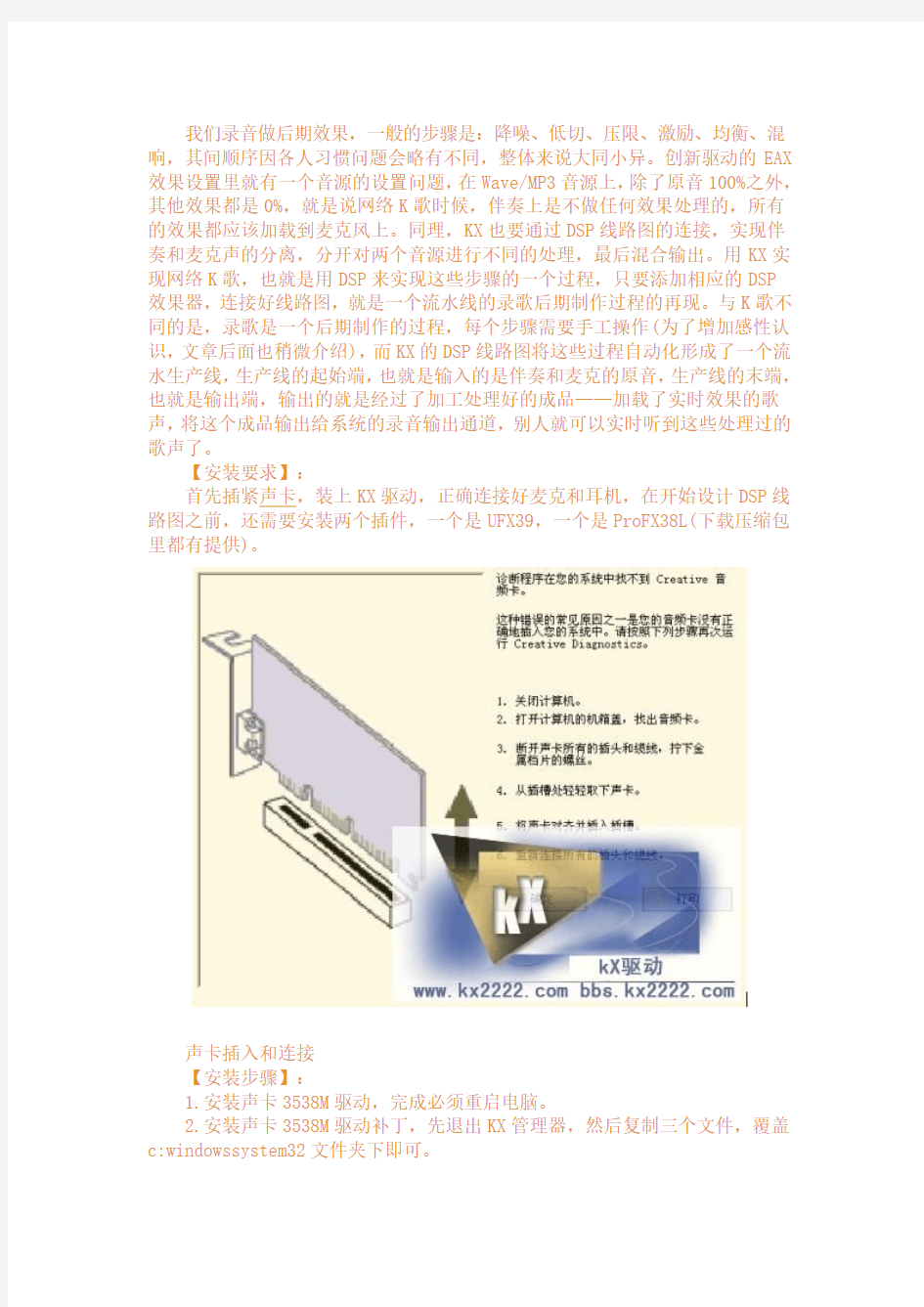 KX声卡安装设置