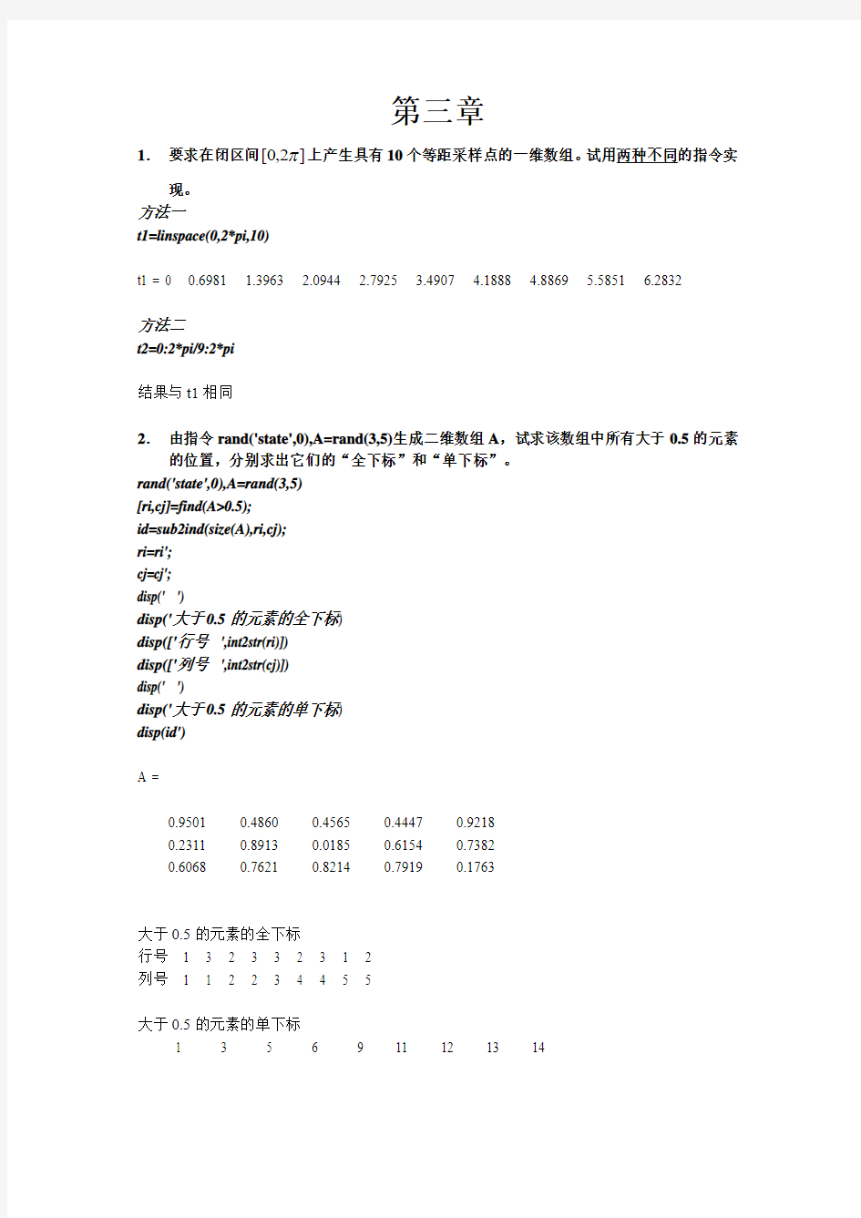 MATLAB 第三章习题