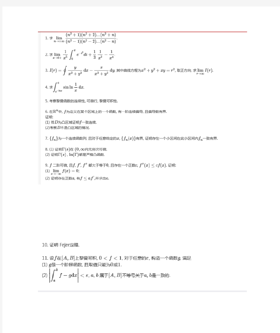 2015浙江大学数学分析考研题