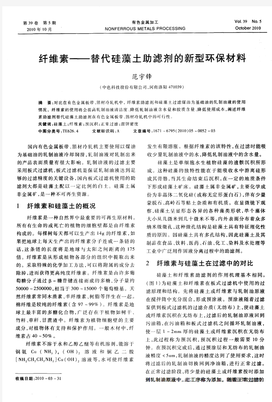 纤维素——替代硅藻土助滤剂的新型环保材料