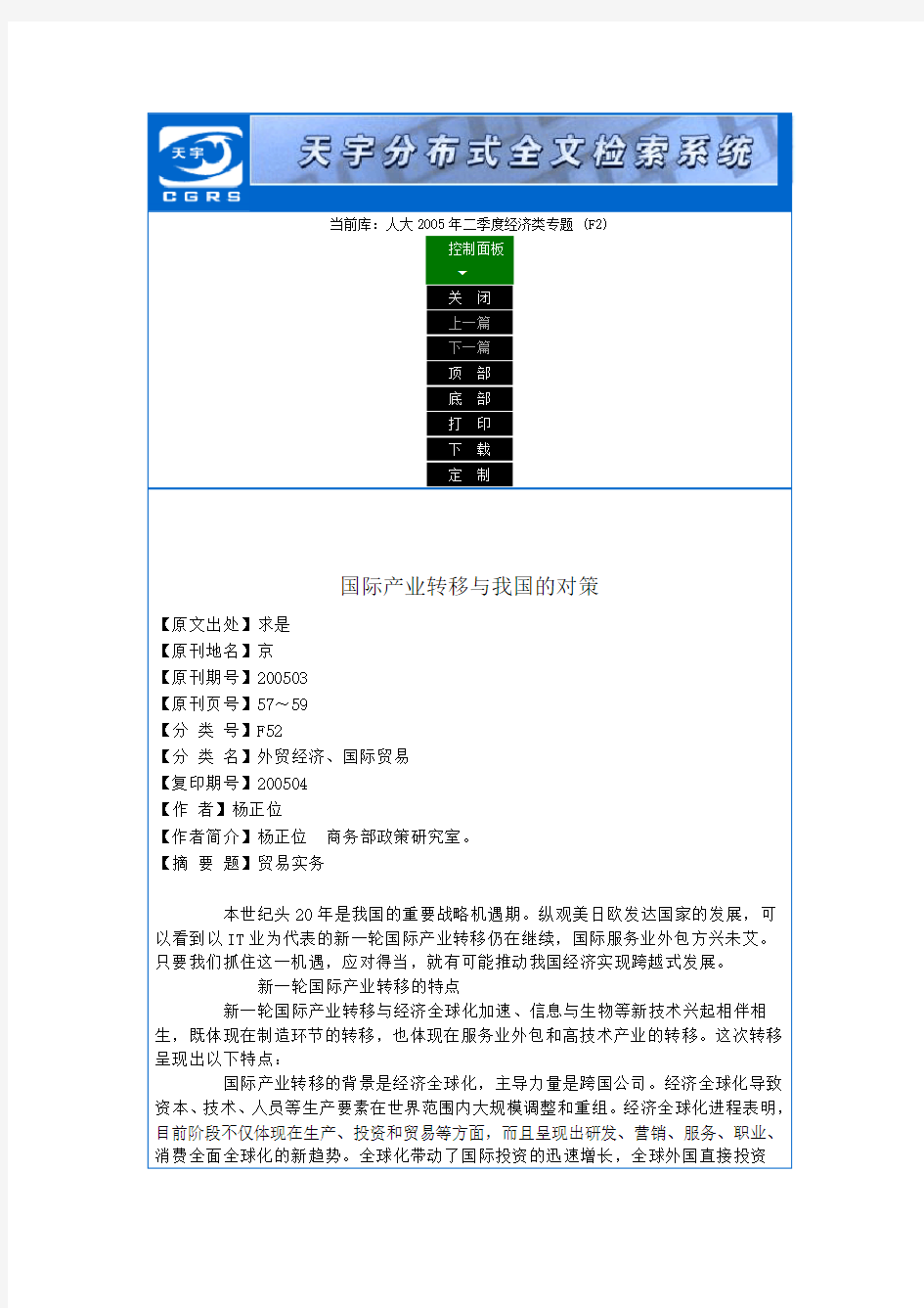 国际产业转移与我国的对策