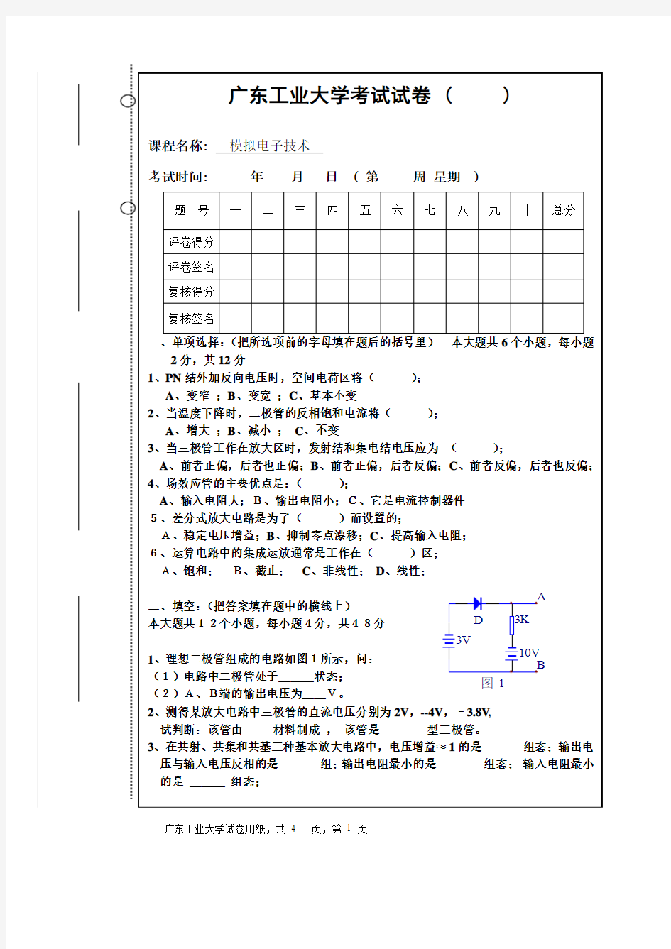 模电试卷