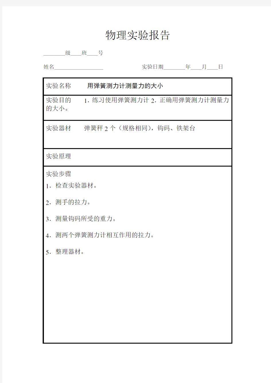 八年级下册物理实验报告单