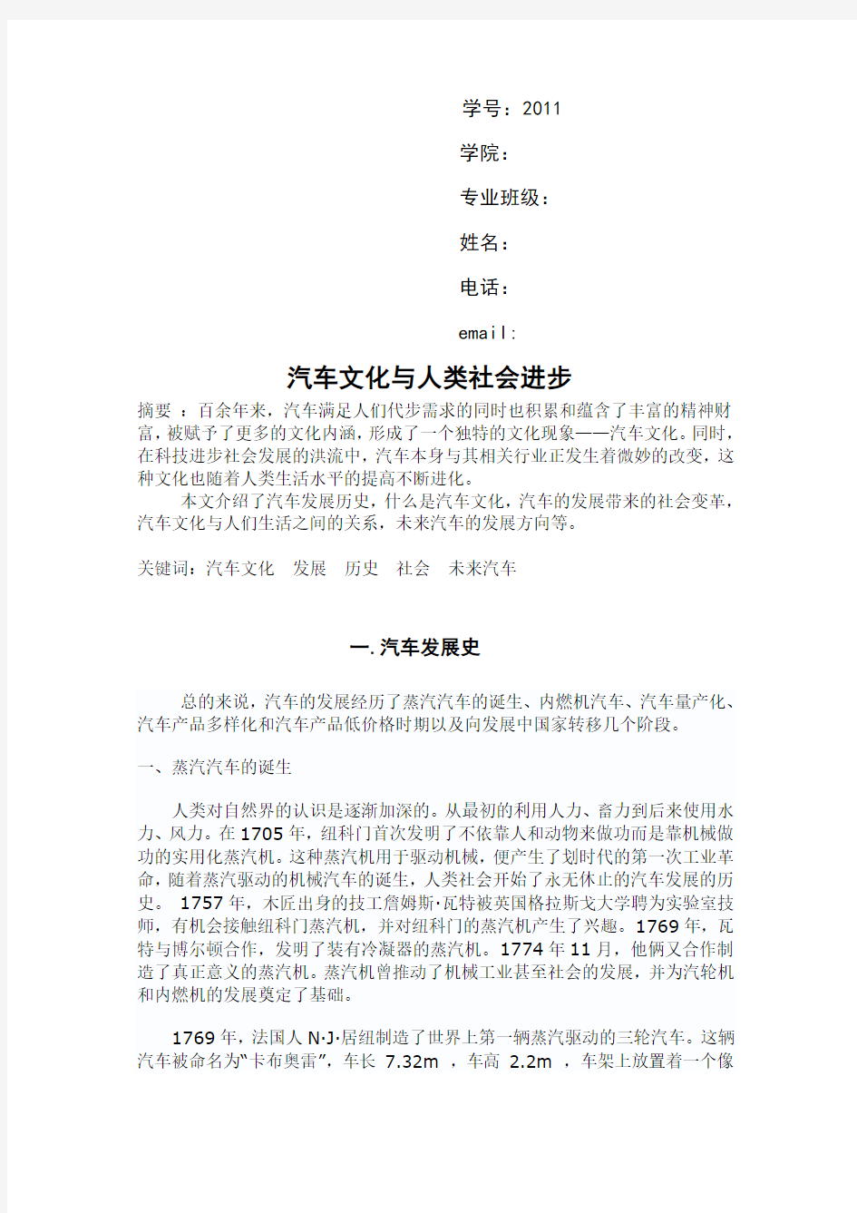 汽车文化与人类社会进步