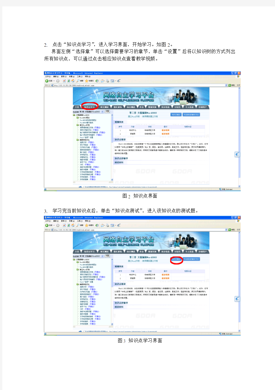 计算机应用基础网络自主学习平台使用说明