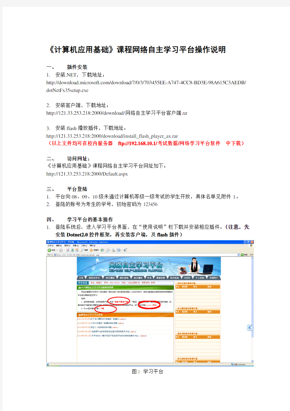 计算机应用基础网络自主学习平台使用说明