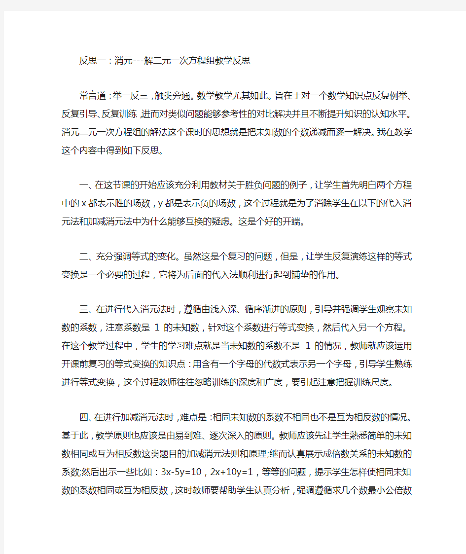 消元---解二元一次方程组教学反思