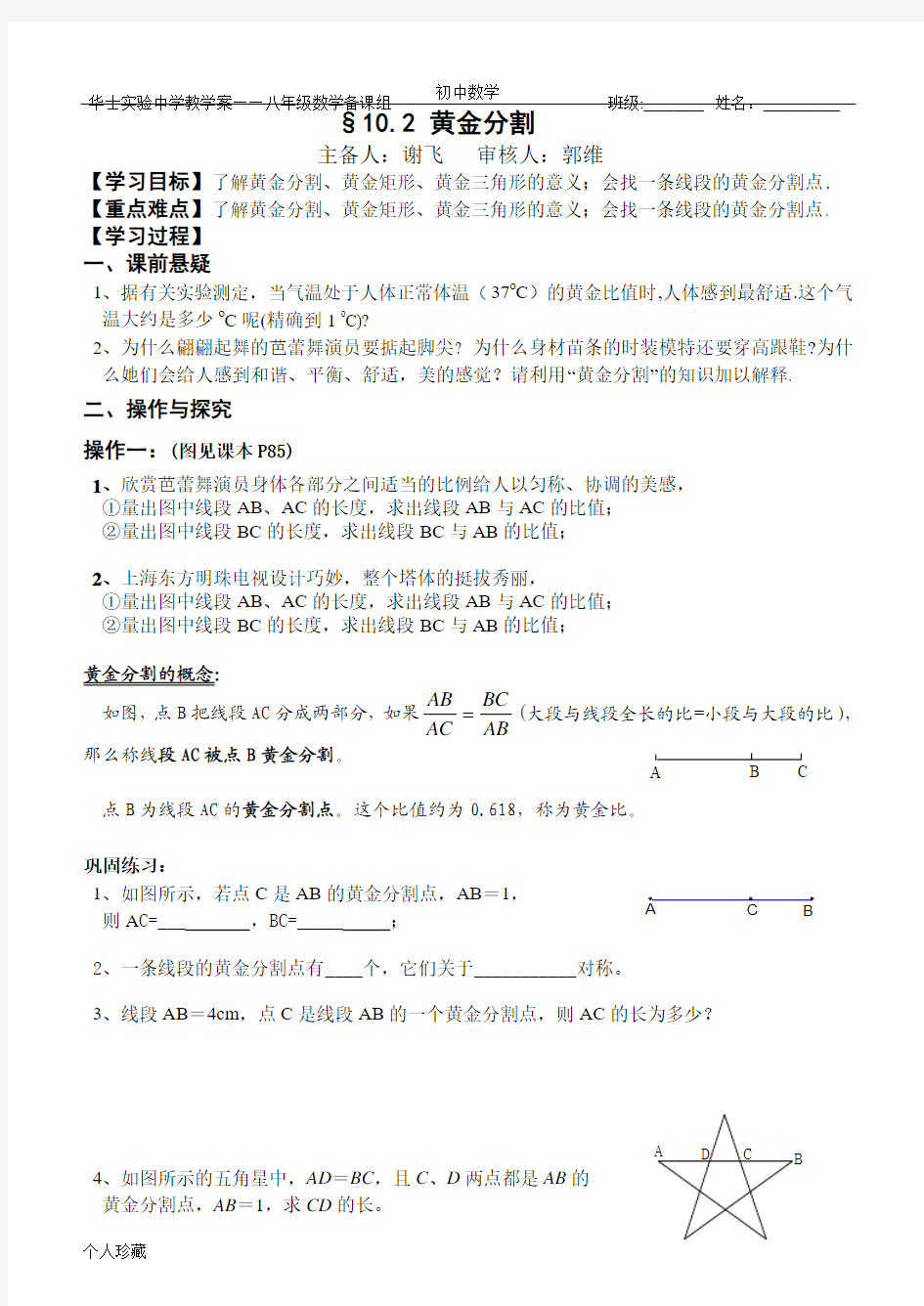 初中数学§10.2 黄金分割