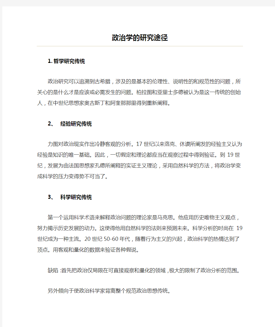 政治学的研究途径